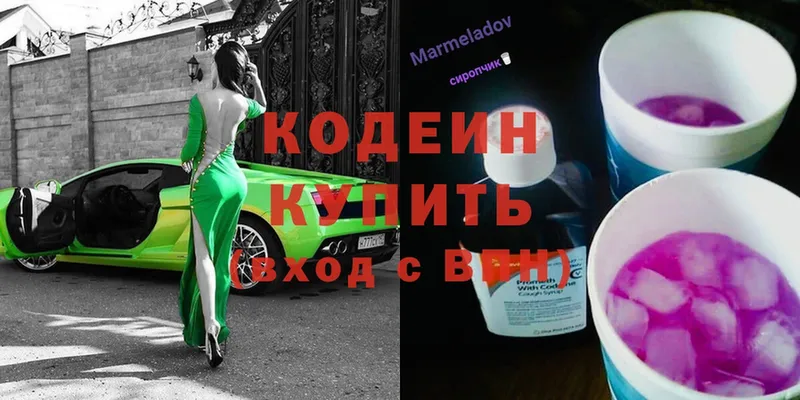 где продают   Подпорожье  Кодеиновый сироп Lean Purple Drank 